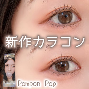 Pompon Pop /chuu LENS/ワンデー（１DAY）カラコンを使ったクチコミ（1枚目）