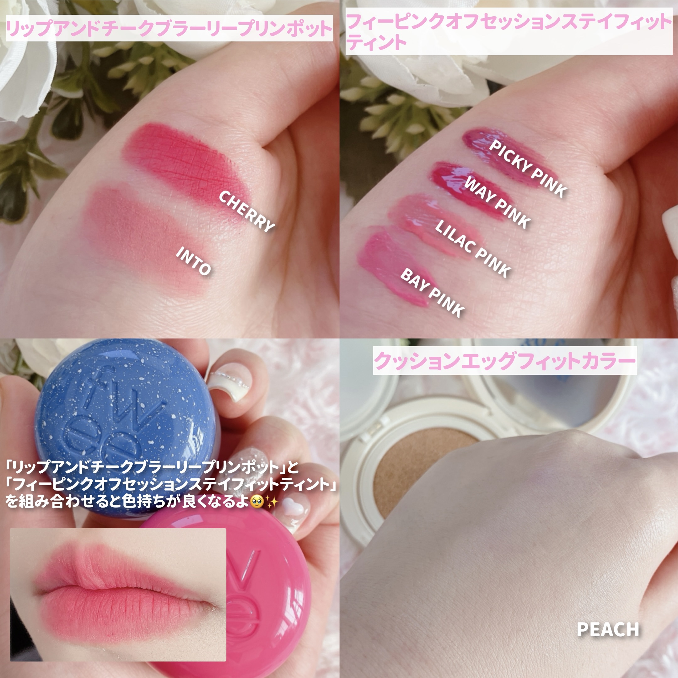 フィー リップアンドチーク グローイジェリーポット / fweeの口コミ