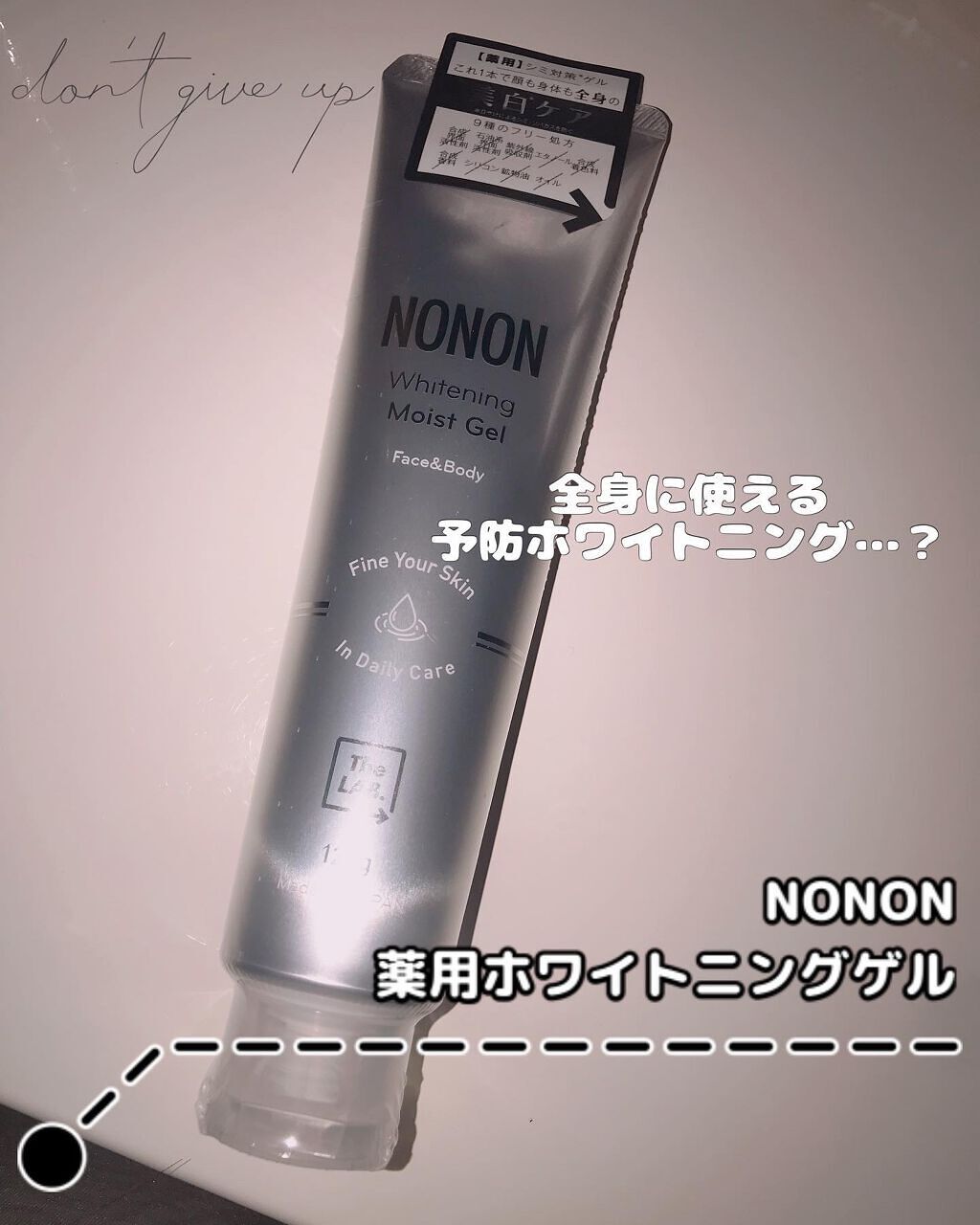 薬用ホワイトニングゲル/NONON(ノンノン)/美容液を使ったクチコミ（1枚目）