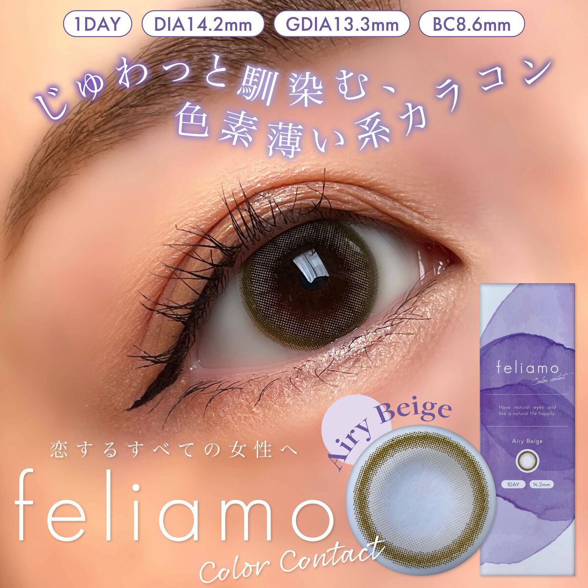 feliamo 1day/feliamo/ワンデー（１DAY）カラコンを使ったクチコミ（1枚目）