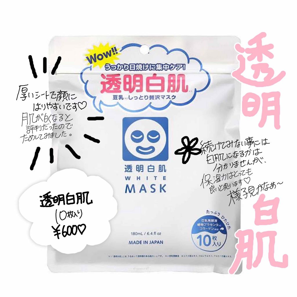 ホワイトマスクN/透明白肌/シートマスク・パックを使ったクチコミ（1枚目）