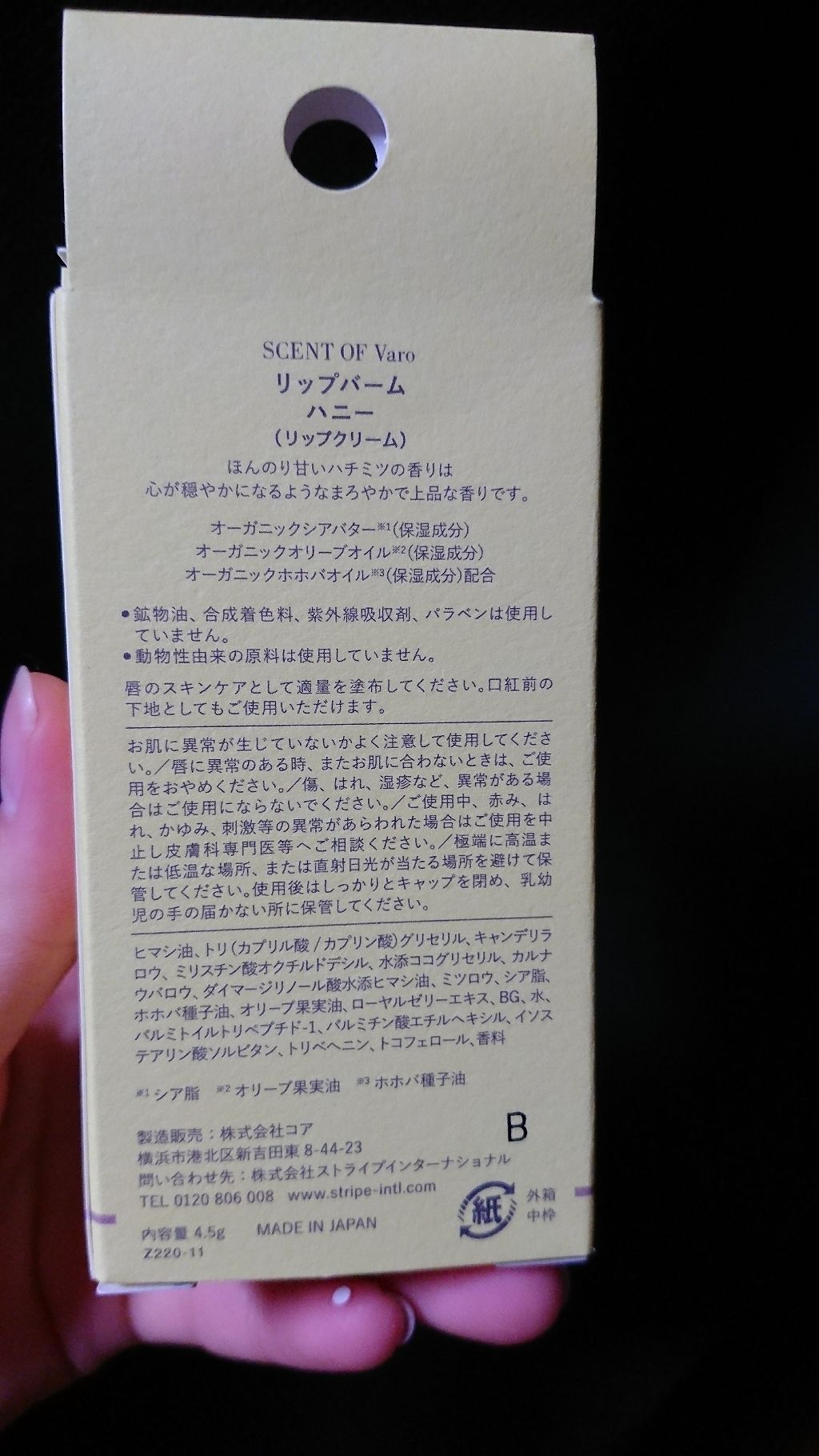 試してみた】リップバーム/SCENT OF Varo(セント・オブ・ヴァロ) | LIPS 試してみた】リップバーム/SCENT OF Varo(セント・オブ・ヴァロ) | LIPS
