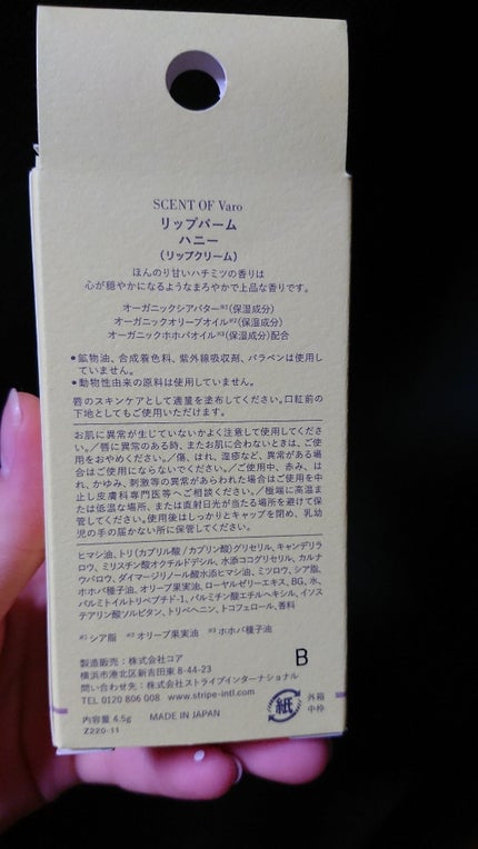 リップバーム/SCENT OF Varo(セント・オブ・ヴァロ)/リップバームを使ったクチコミ(2枚目)