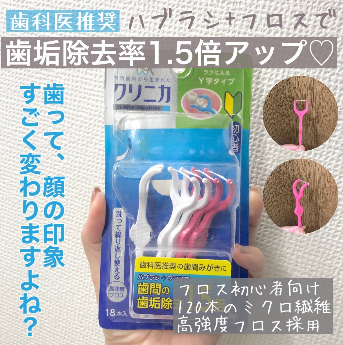 クリニカ アドバンテージ デンタルフロス Y字タイプ/ライオン/デンタルフロス・歯間ブラシを使ったクチコミ(1枚目)