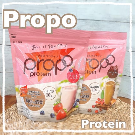 プロポ プロテイン(カフェオレ味)/ロート製薬/その他プロテインを使ったクチコミ(1枚目)