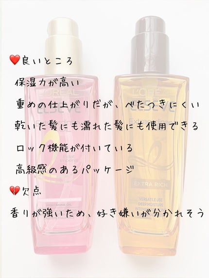 エクストラオーディナリー オイル エクラアンペリアル 艶髪オイル/ロレアル パリ/ヘアオイルを使ったクチコミ(2枚目)