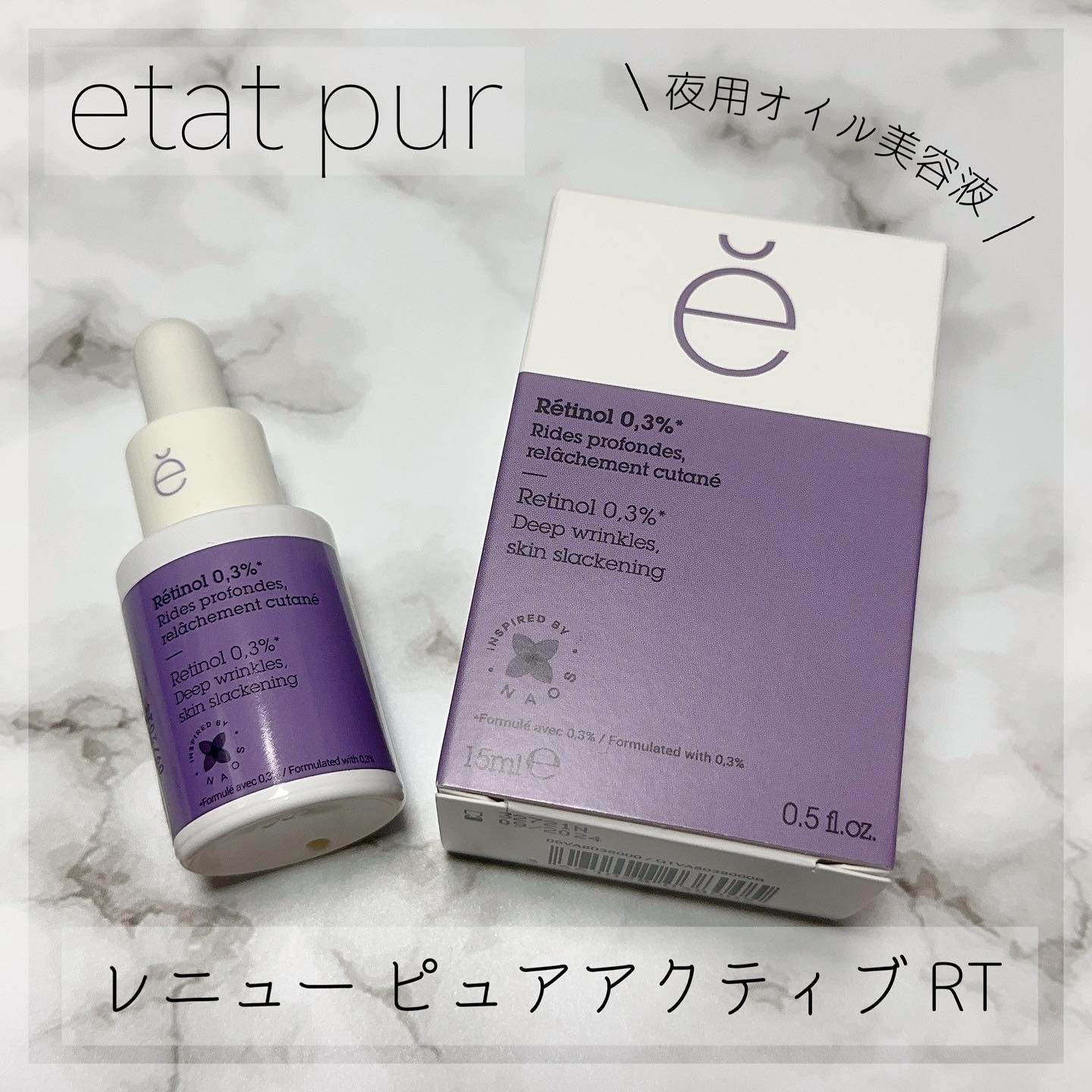 レニューピュアアクティブRT/エタピュール/美容液を使ったクチコミ（1枚目）