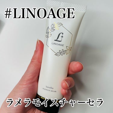 ラメラモイスチャーセラム/LINOAGE/美容液を使ったクチコミ（2枚目）