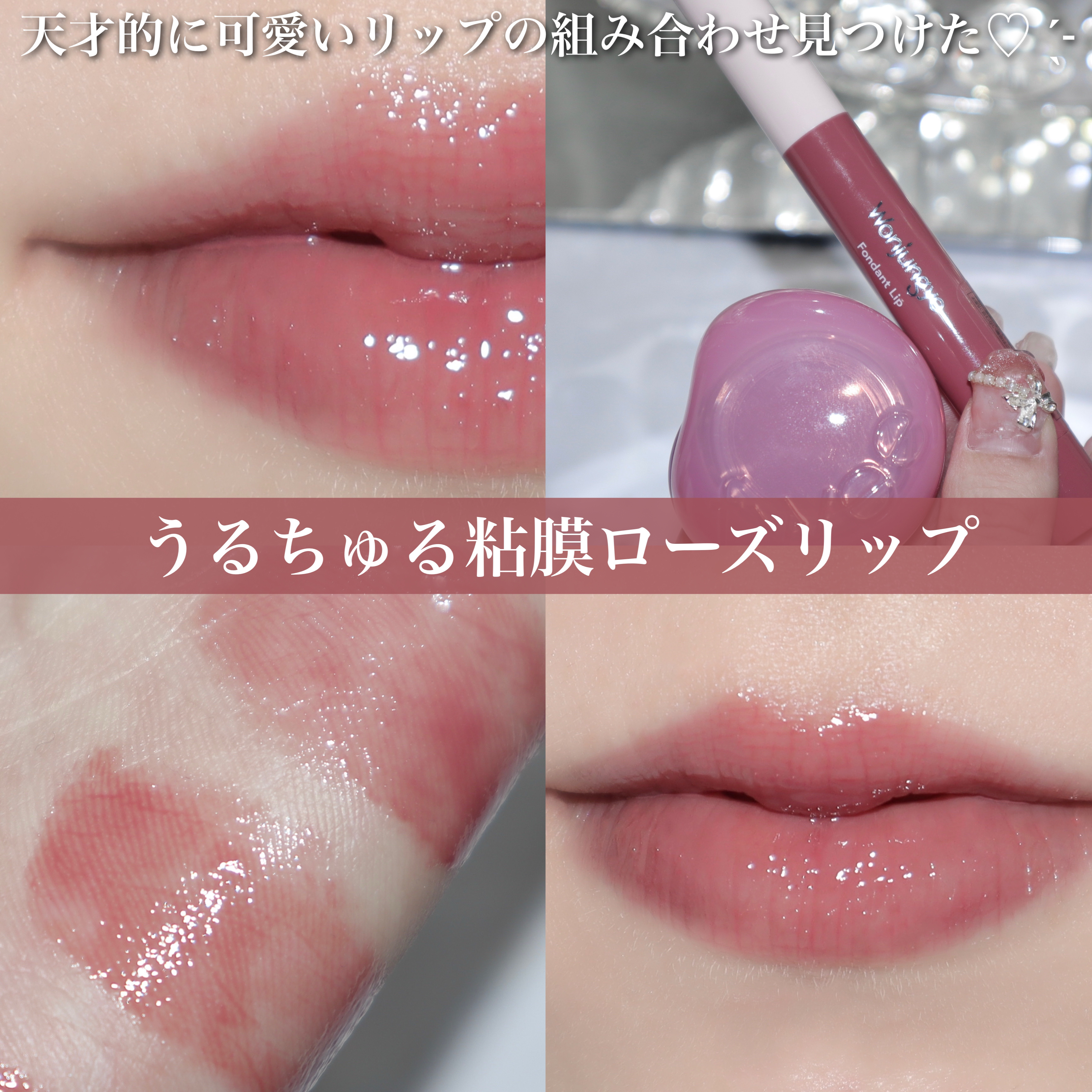 ウォンジョンヨ フォンダンリップ 05 メルティングココア/Wonjungyo/口紅を使ったクチコミ（1枚目）