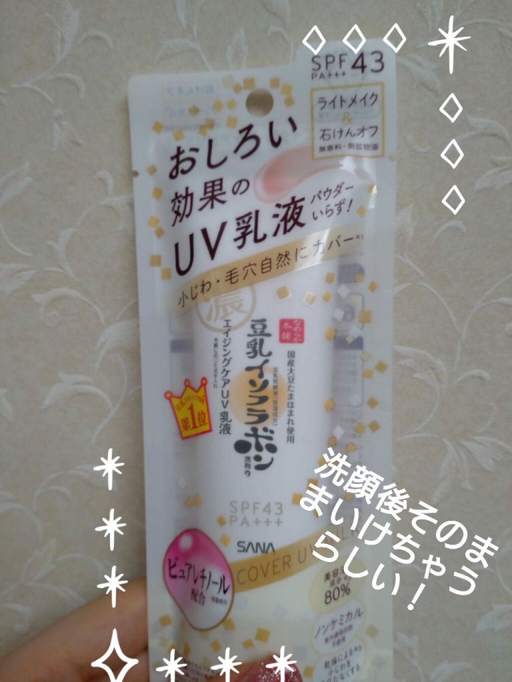 リンクルUV乳液/なめらか本舗/日焼け止めミルクを使ったクチコミ（1枚目）