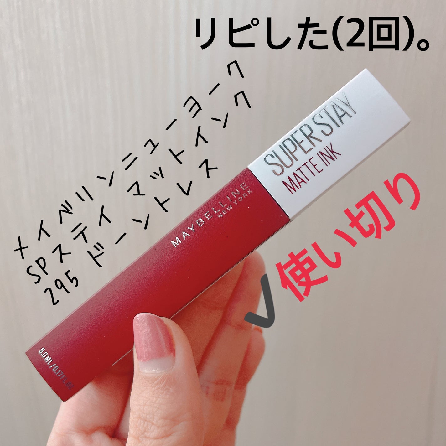 SPステイ マットインク/MAYBELLINE NEW YORK/口紅を使ったクチコミ(3枚目)