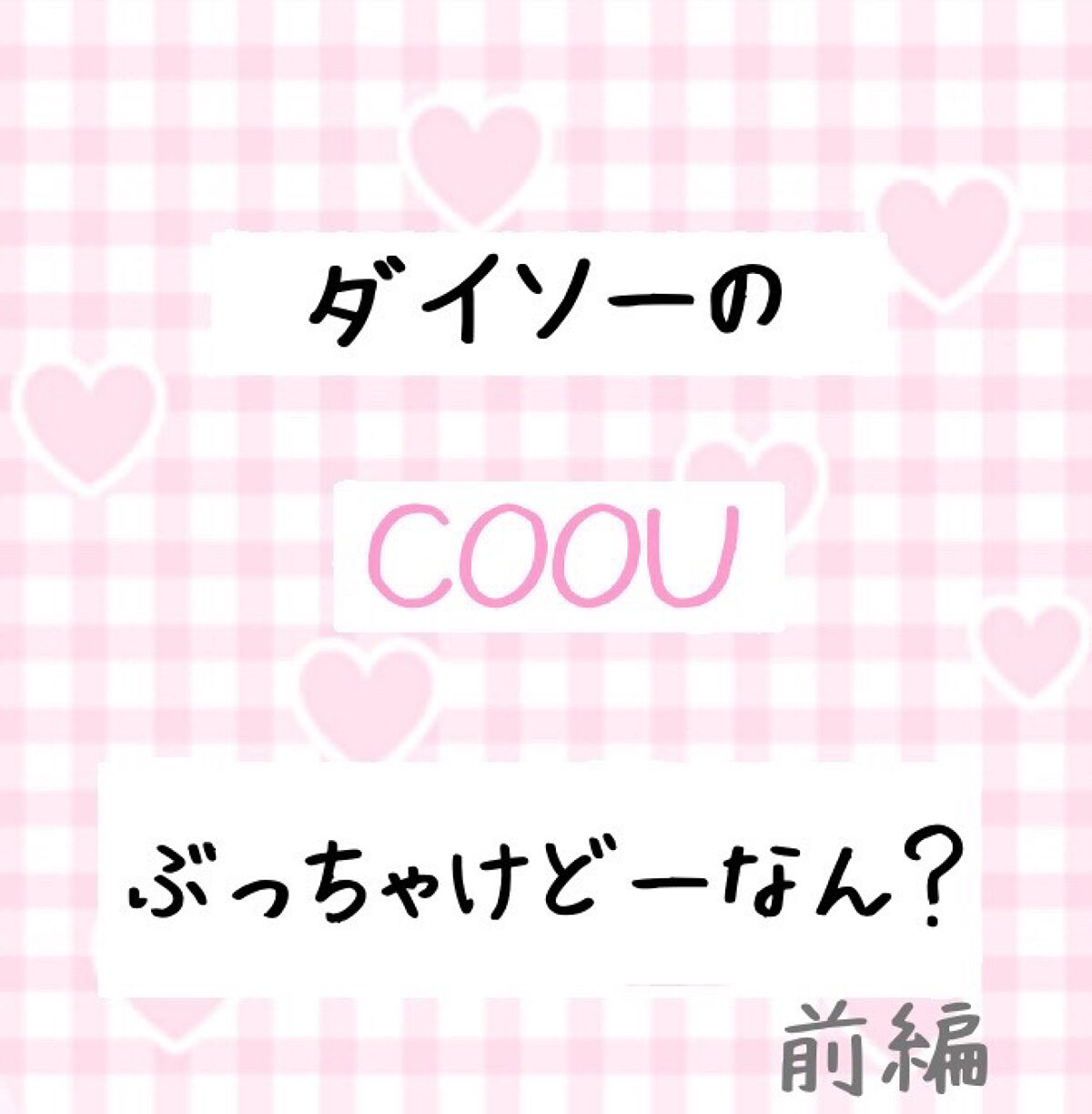 アイシャドウベース/coou/アイシャドウベースを使ったクチコミ（1枚目）