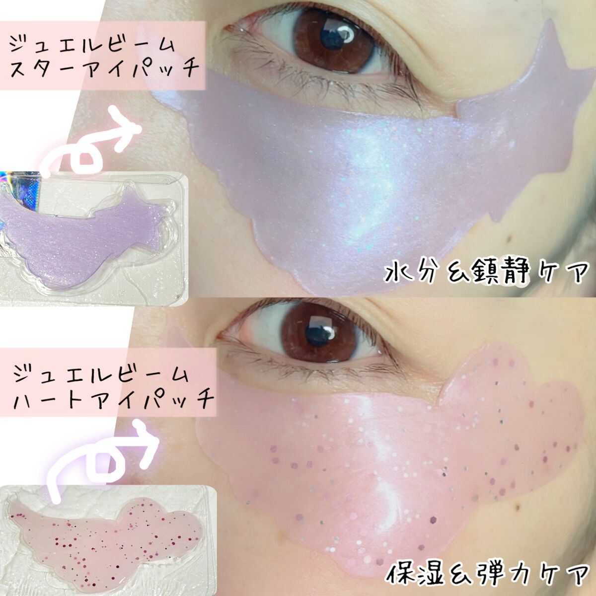 ジュエルビームハートアイパッチ/EKE/アイケア・アイクリームを使ったクチコミ（3枚目）
