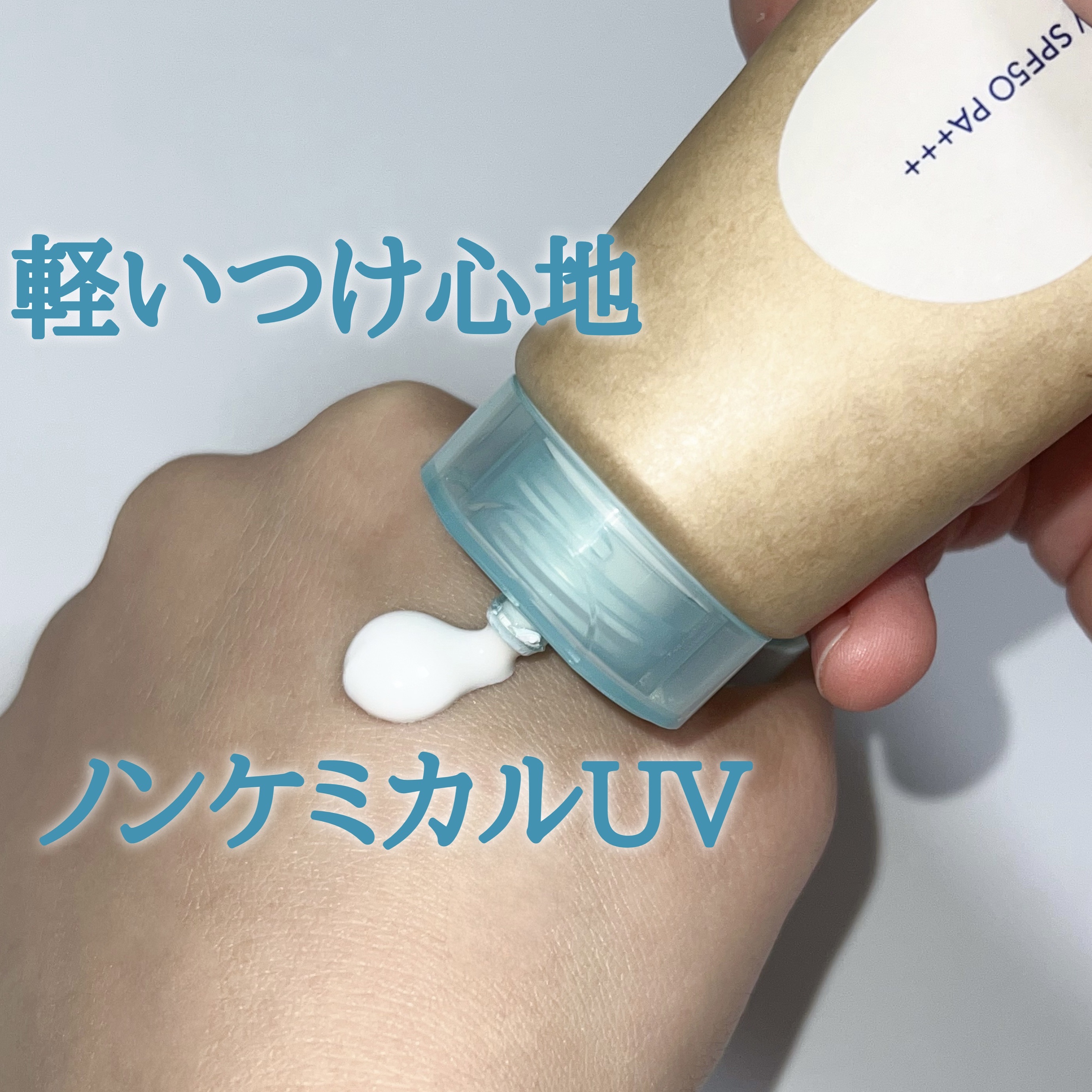 ビオレUV アクアリッチ ウォータリーホールドクリーム（水肌記憶UV）/ビオレ/日焼け止めクリームを使ったクチコミ（2枚目）