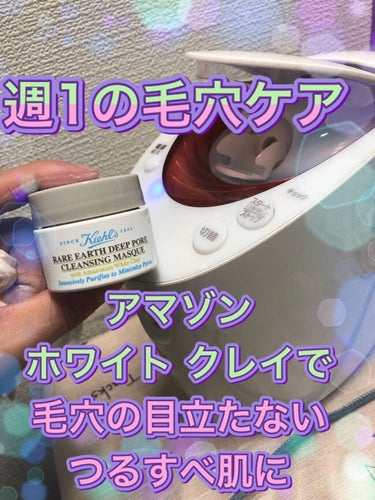 キールズ レアアース マスク/Kiehl's/洗い流すパック・マスクを使ったクチコミ（1枚目）