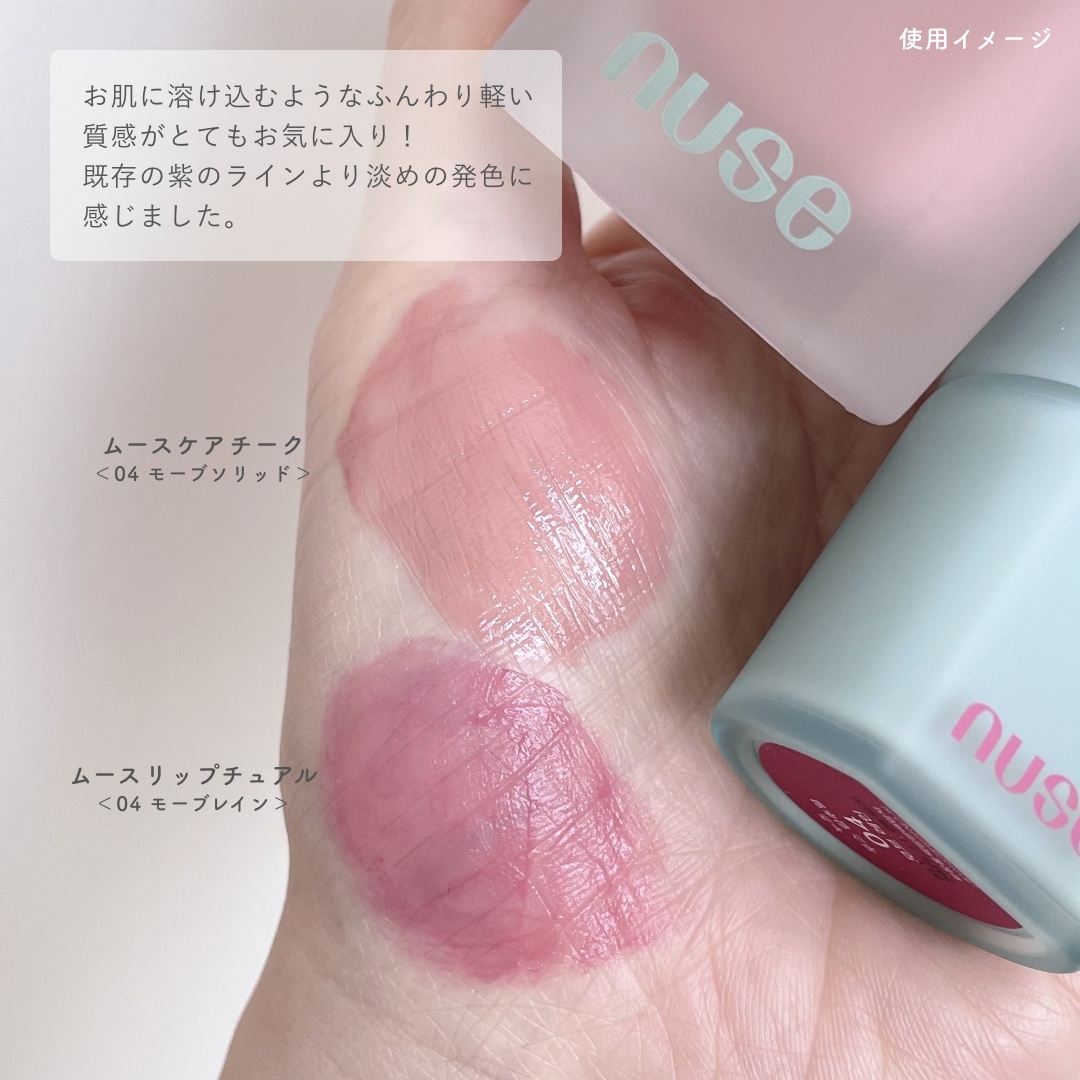 ムースリップチュアル/nuse/口紅を使ったクチコミ（3枚目）