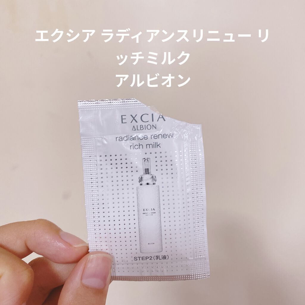 ALBION エクシア ラディアンスリニュー エクストラリッチミルクのクチコミ「サンプル使い切りました。

以前エクサージュを使っていました。
リニューアルしてより効果が良く.....」（1枚目）