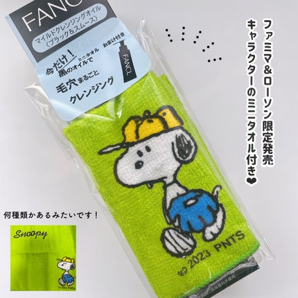 マイルドクレンジング オイル〈ブラック&スムース〉/ファンケル/オイルクレンジングを使ったクチコミ(5枚目)