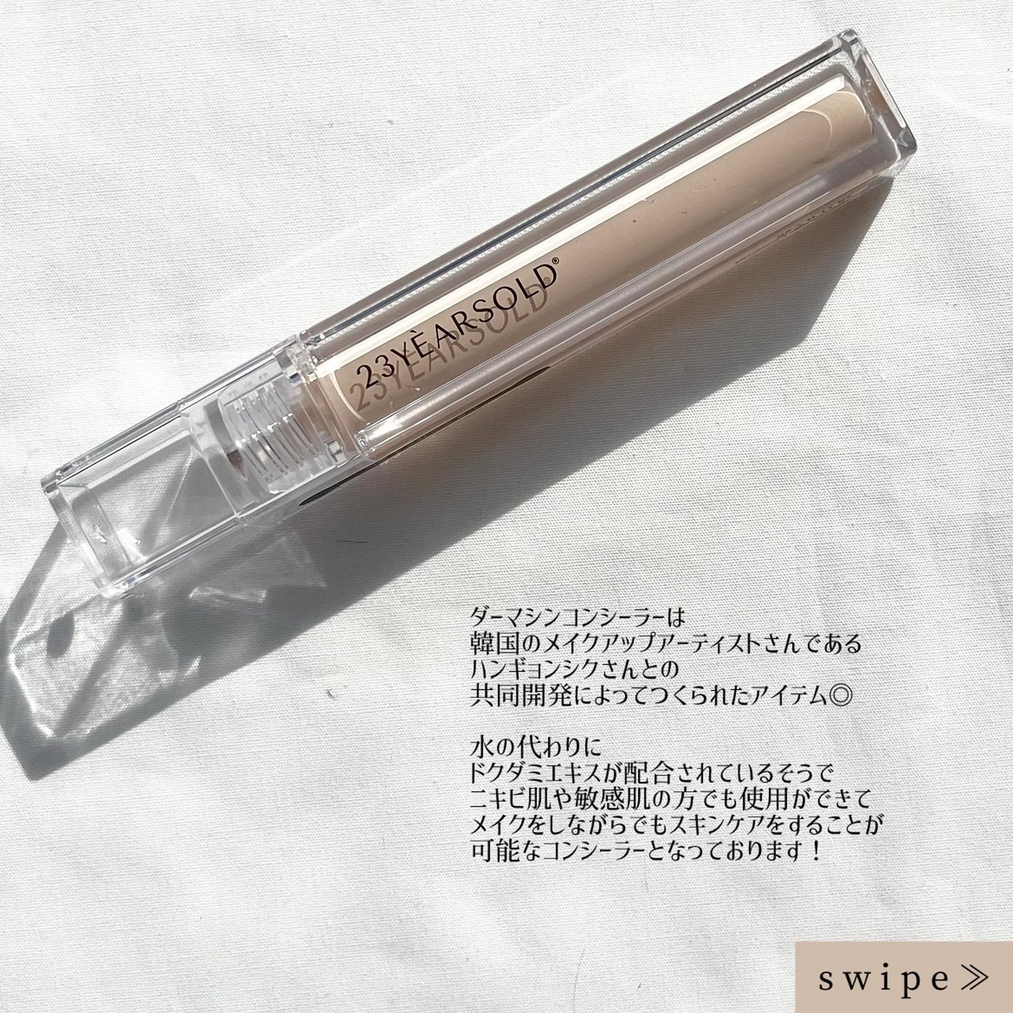 ダーマシンコンシーラー/23years old/リキッドコンシーラーを使ったクチコミ(2枚目)