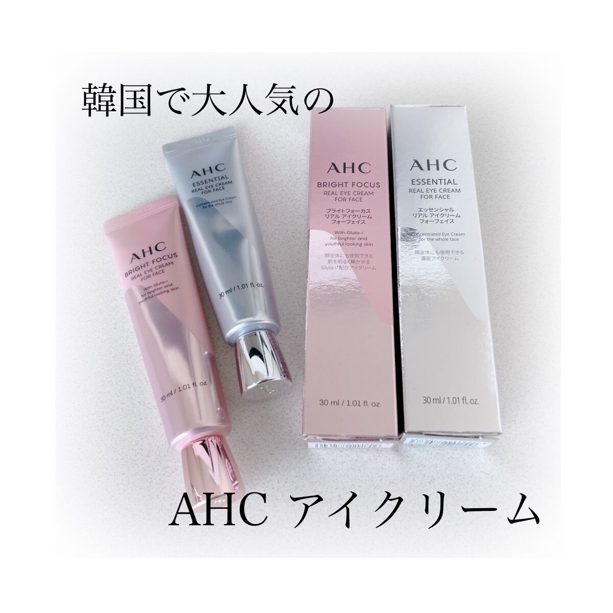 エッセンシャル リアル アイクリーム フォーフェイス/AHC/アイケア・アイクリームを使ったクチコミ（1枚目）