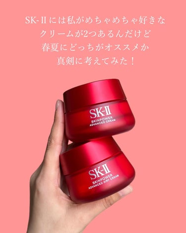 スキンパワー アドバンスト クリーム/SK-II/フェイスクリームを使ったクチコミ（2枚目）