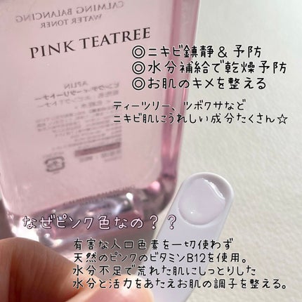 ピンクティーツリートナー/APLIN/化粧水を使ったクチコミ(2枚目)