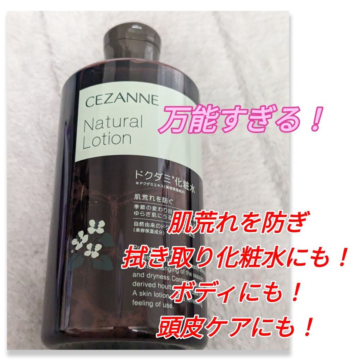 ナチュラルローション/CEZANNE/化粧水を使ったクチコミ(1枚目)