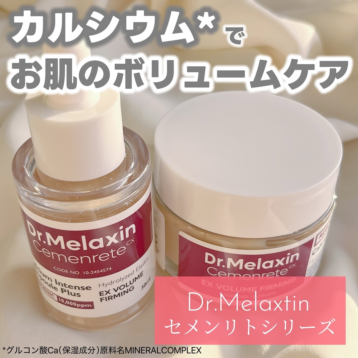 Cemenrete Calcium Intense Cream/Dr.Melaxin/フェイスクリームを使ったクチコミ（1枚目）
