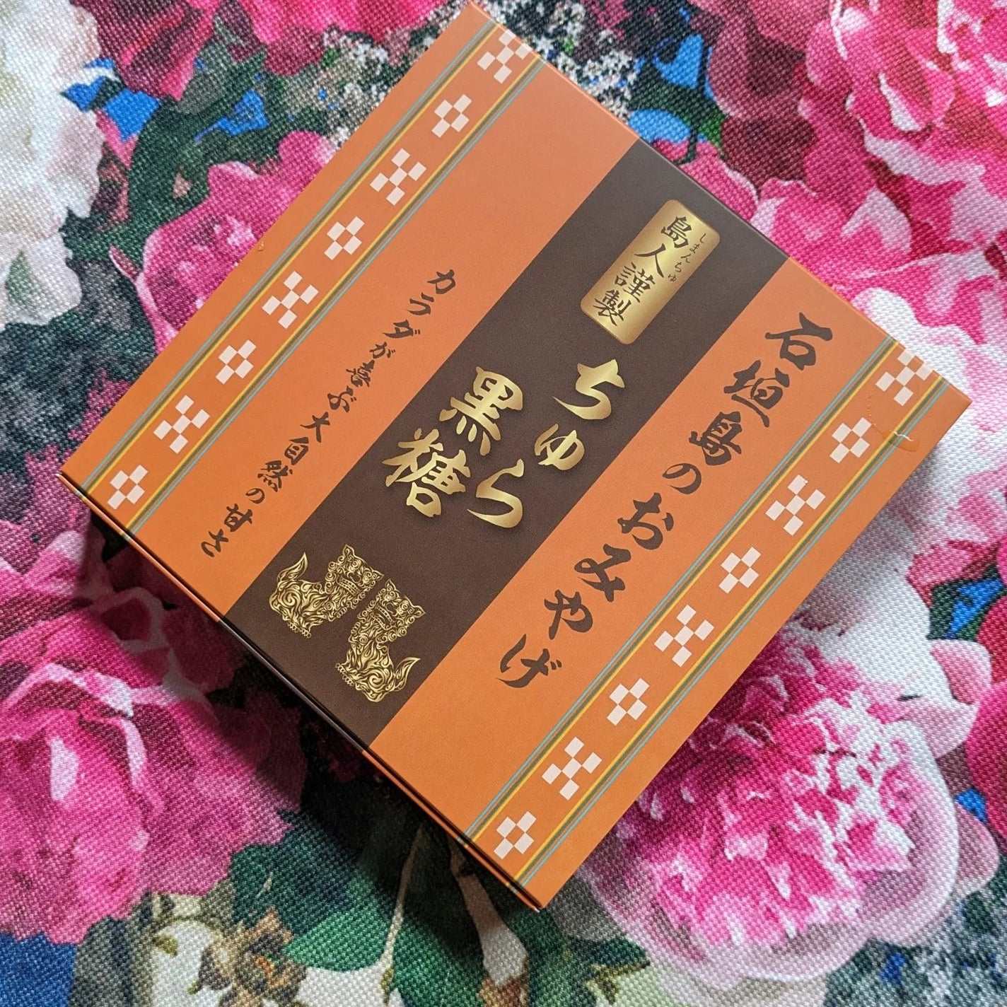 真紅 on LIPS 「【ちゅら黒糖】をお試しさせて頂きました。『商品説明』石垣島のお..」(2枚目)