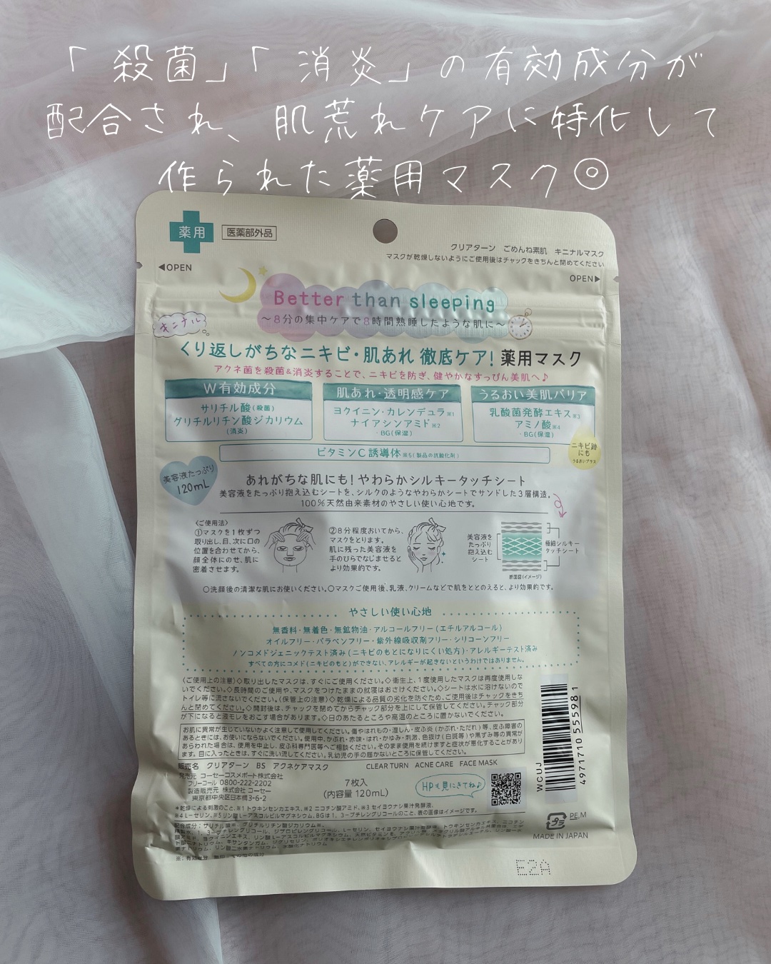 ごめんね素肌 キニナルマスク/クリアターン/シートマスク・パックを使ったクチコミ（2枚目）