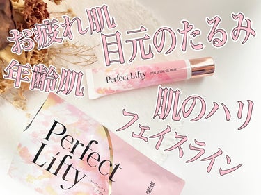 R& Perfect Lifty  TOTAL LIFTING GEL CREAMのクチコミ「@lifty.jp さんの

Perfect Lifty TOTAL LITING GEL C.....」（1枚目）