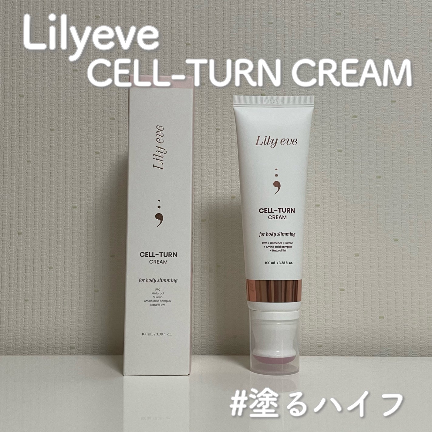 セルターンクリーム 100ml/リリーイブ/フェイスクリームを使ったクチコミ(1枚目)