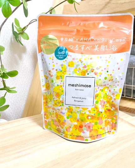 meshimase バスタブレット リフレッシュ&ジューシーなベルガモットの香り/meshimase/炭酸系入浴剤を使ったクチコミ(5枚目)