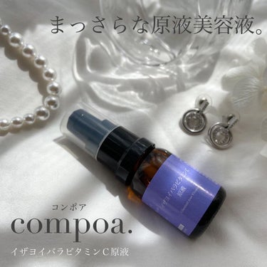 compoa. イザヨイバラビタミンC原液のクチコミ「原料そのまま100％使用した原液美容液🥀
#compoa.
#イザヨイバラビタミンＣ原液

-.....」（1枚目）