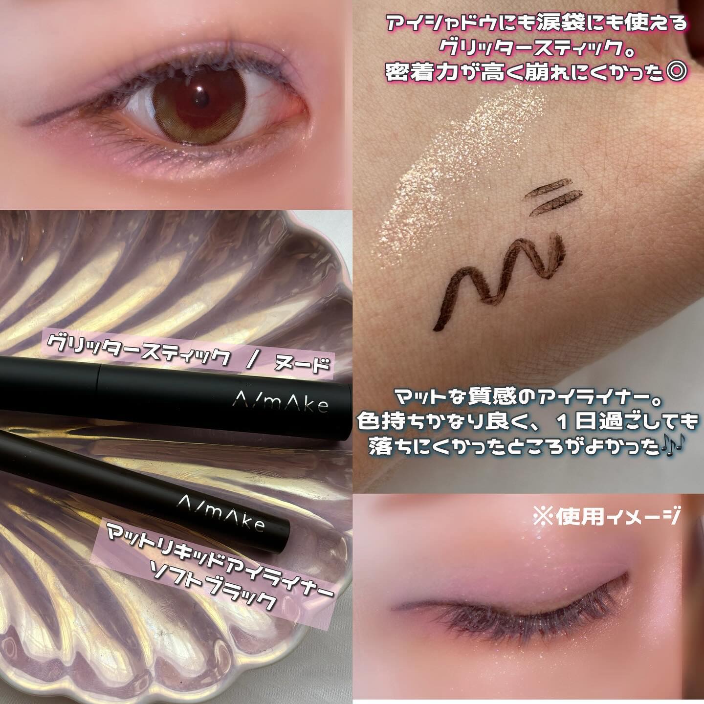 エーメイク グリッタースティック/A/mAke/グリッターを使ったクチコミ（2枚目）