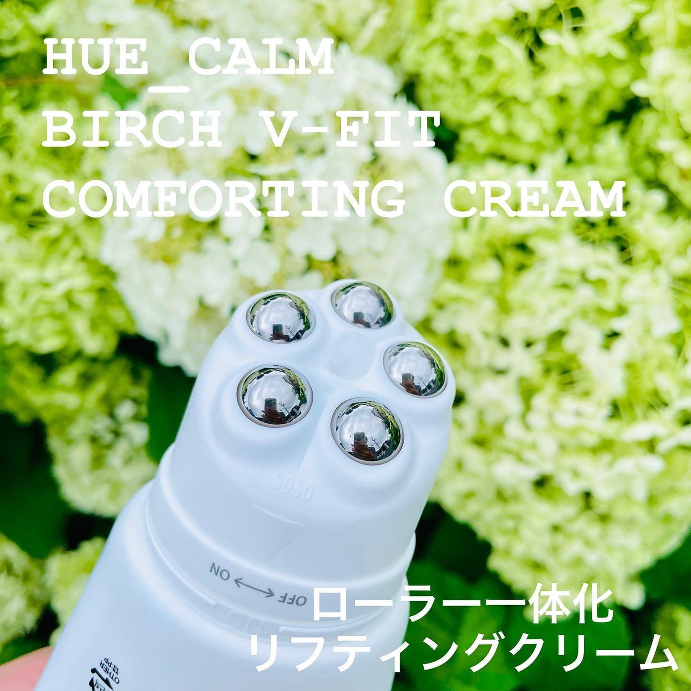 Vフィット ローラー クリーム/HUE_CALM/フェイスクリームを使ったクチコミ(2枚目)