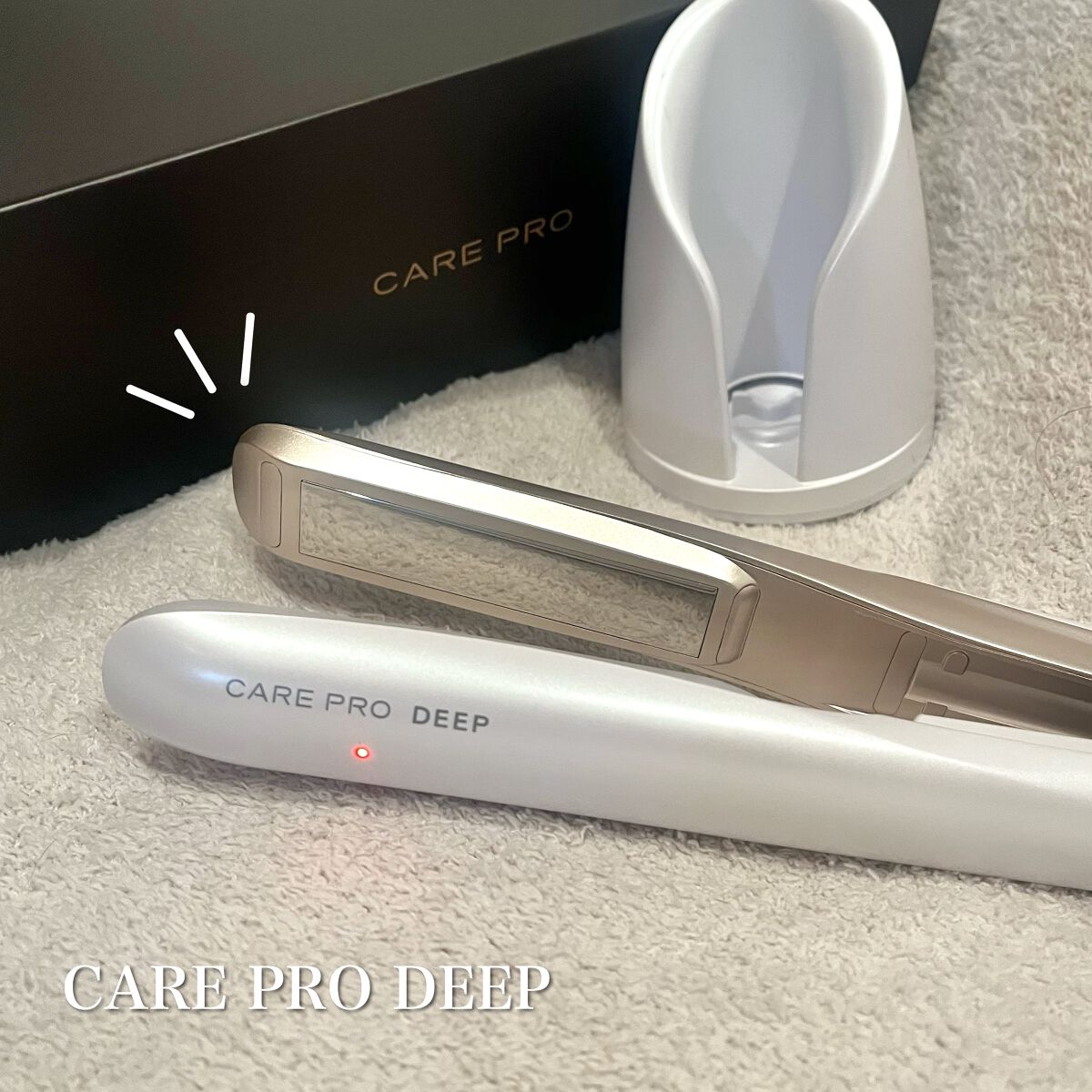 CARE PRO DEEP/CARE PRO/その他ヘアアイロンを使ったクチコミ（1枚目）