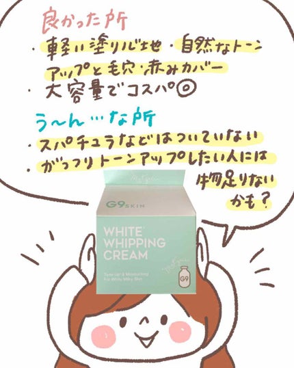 WHITE WHIPPING CREAM(ウユクリーム)/G9SKIN/化粧下地を使ったクチコミ(4枚目)