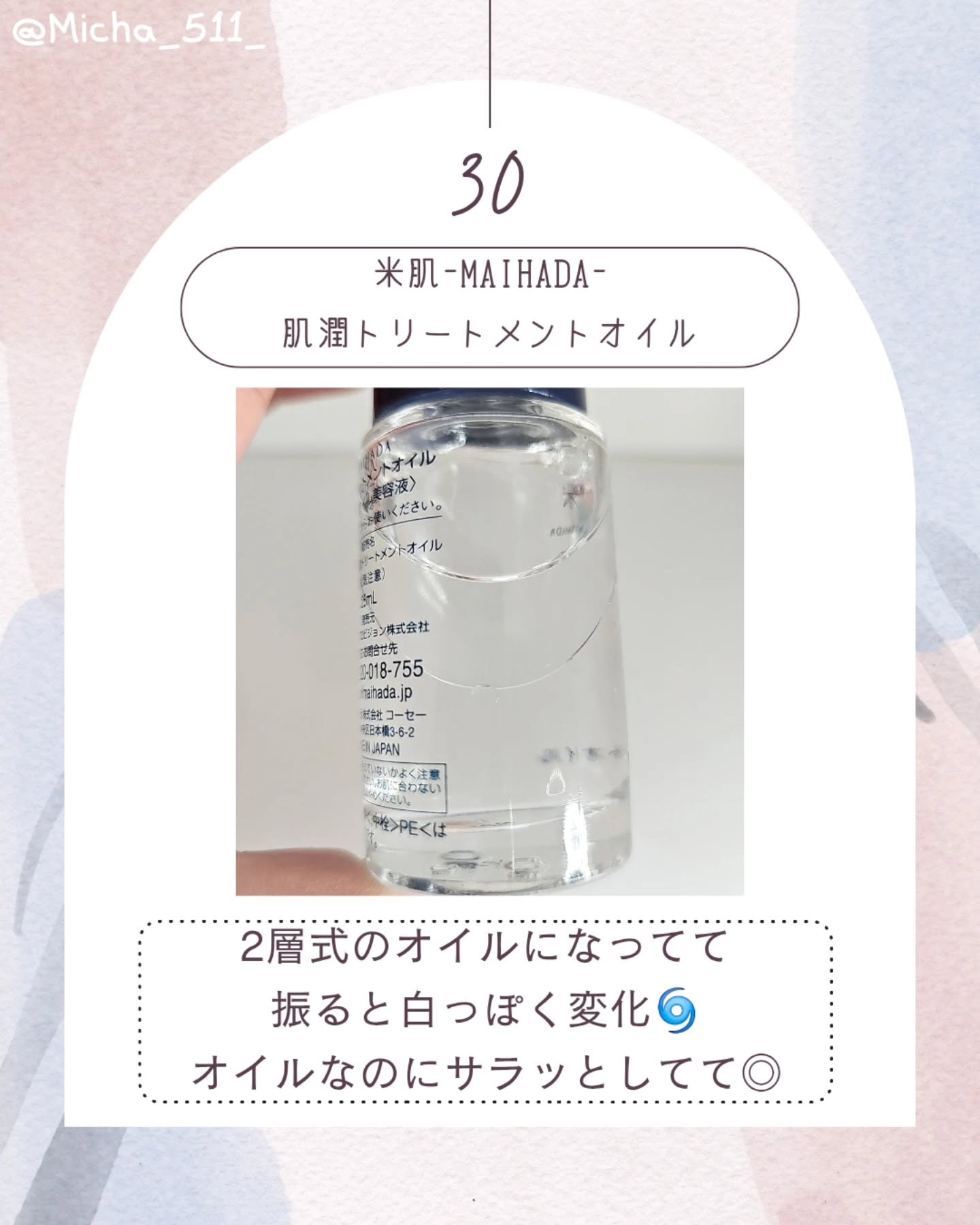 肌潤トリートメントオイル/米肌/美容液を使ったクチコミ（2枚目）