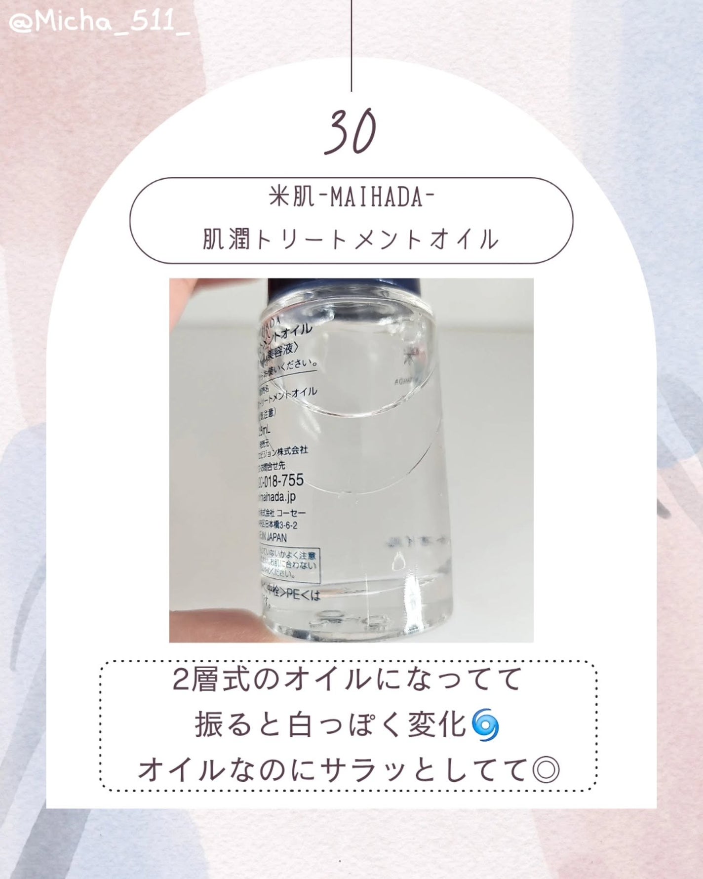 肌潤トリートメントオイル/米肌/美容液を使ったクチコミ(2枚目)