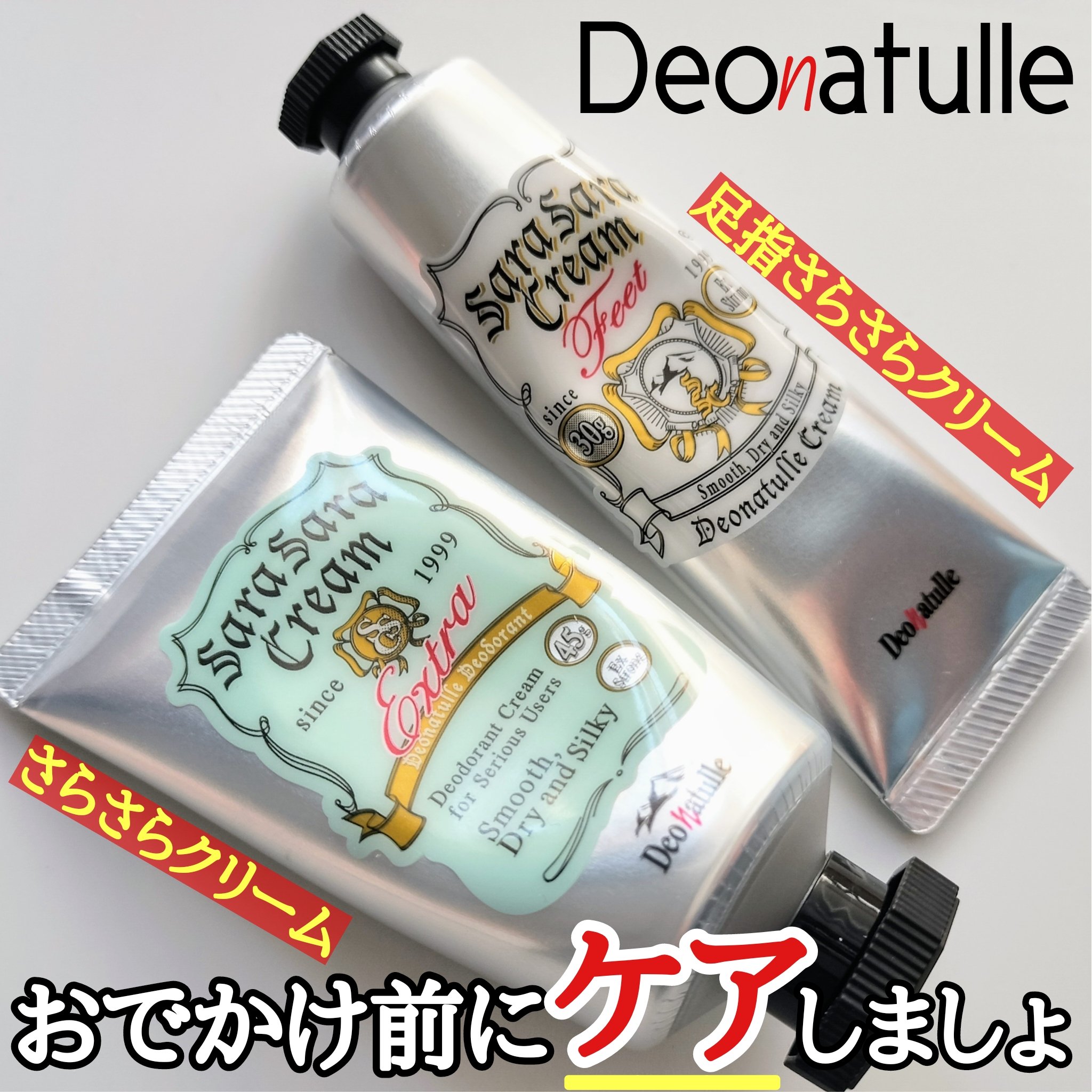 薬用足指さらさらクリーム/デオナチュレ/デオドラント・制汗剤を使ったクチコミ（1枚目）