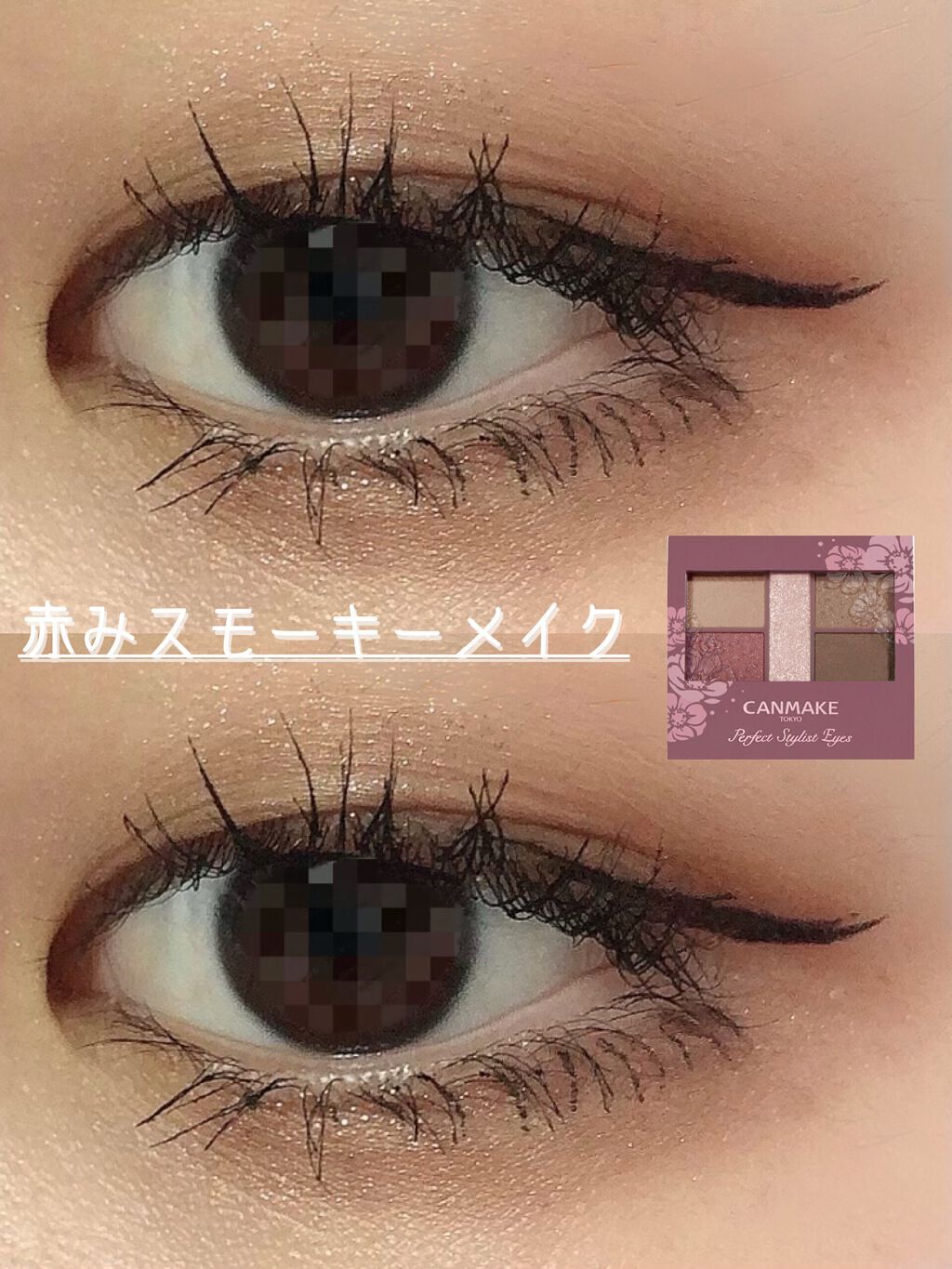 パーフェクトスタイリストアイズ/キャンメイク/アイシャドウパレットを使ったクチコミ（1枚目）