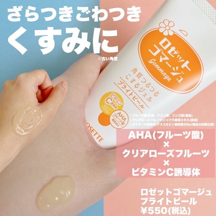 ロゼットゴマージュ クリアピール/ロゼット/スクラブ・ゴマージュを使ったクチコミ(2枚目)