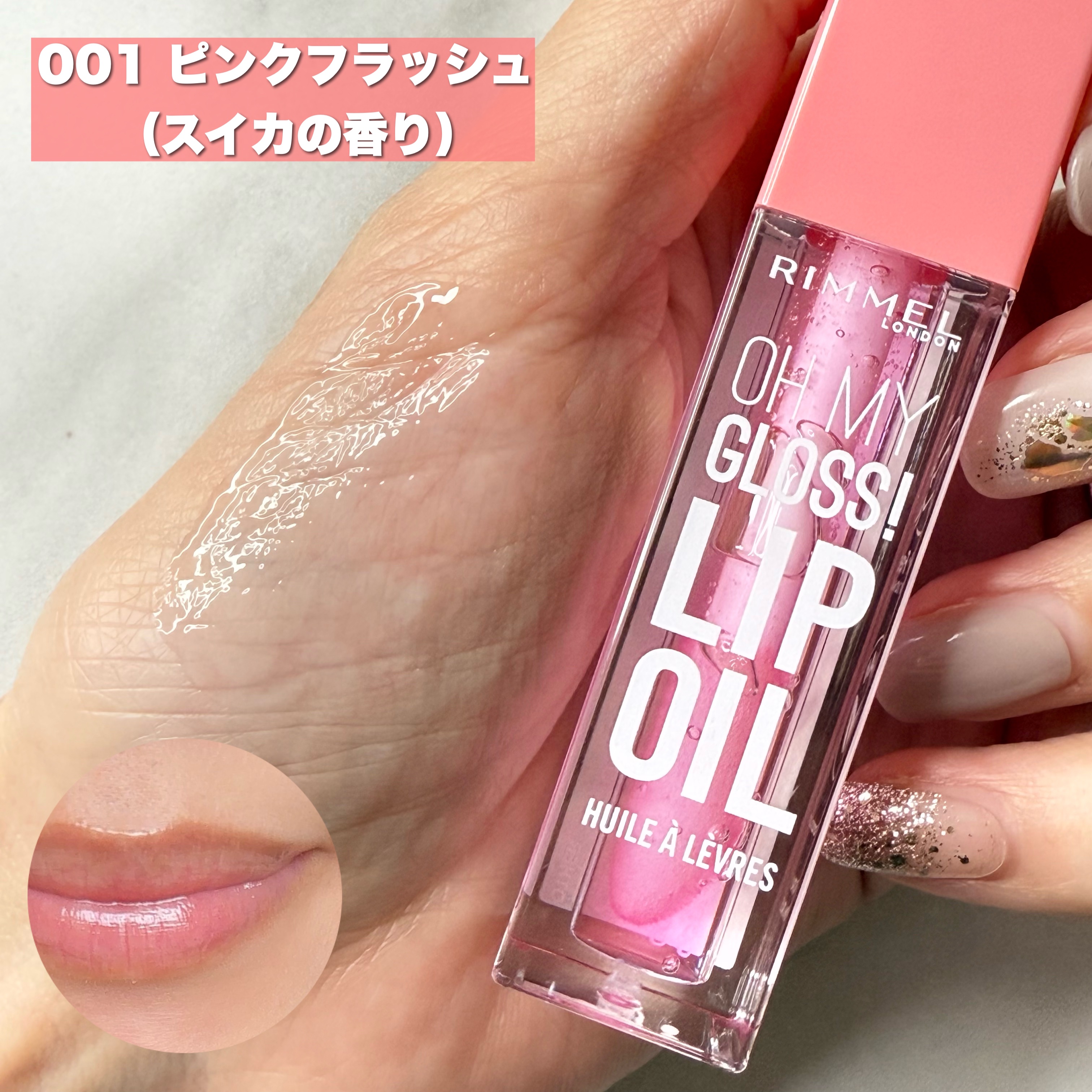 オーマイグロス リップオイル/リンメル ロンドン/リップグロスを使ったクチコミ（3枚目）