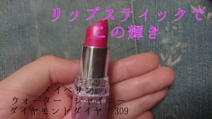 ウォーター シャイニー ダイヤモンドダイヤ/MAYBELLINE NEW YORK/口紅を使ったクチコミ(1枚目)
