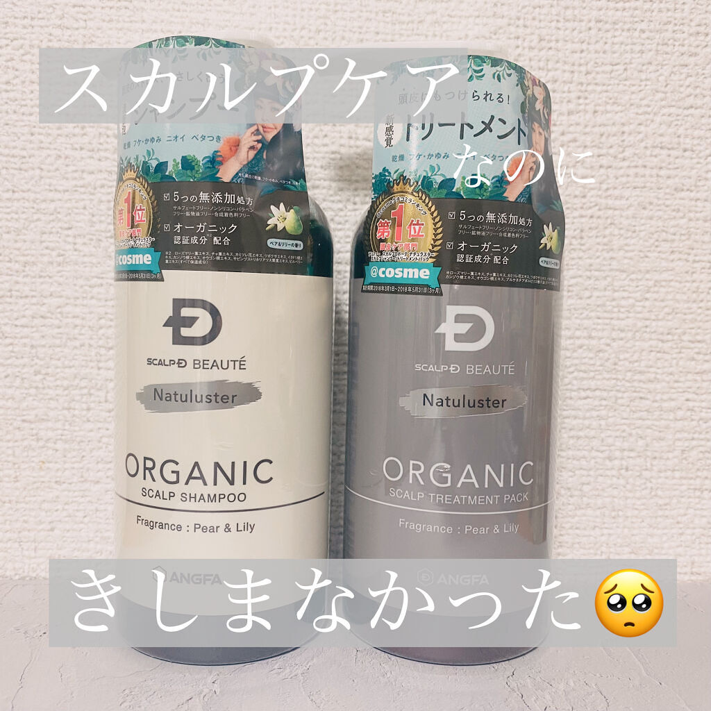 スカルプD ボーテ ナチュラスター スカルプシャンプー／トリートメントパック/アンファー(スカルプD)/シャンプー・コンディショナーを使ったクチコミ（1枚目）