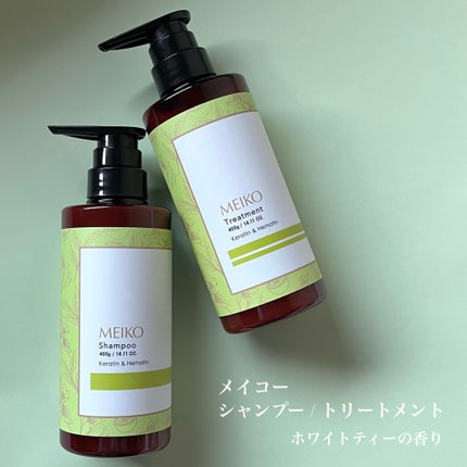 メイコー シャンプー / トリートメント ケラチン&ヘマチン/メイコー化粧品/シャンプー・コンディショナーを使ったクチコミ(2枚目)