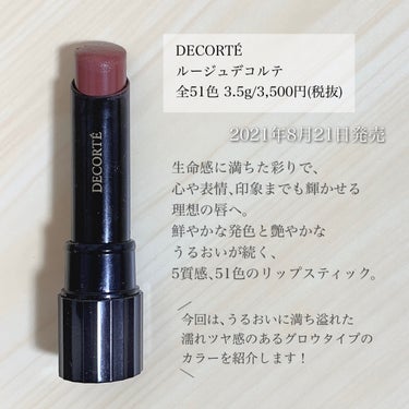 ルージュ デコルテ 26/DECORTÉ/口紅を使ったクチコミ（2枚目）