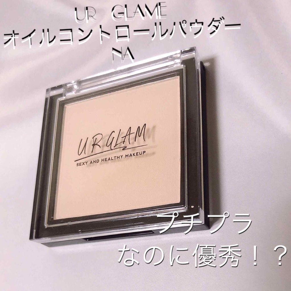 UR GLAM　OIL CONTROL POWDER/U R GLAM/プレストパウダーを使ったクチコミ（1枚目）