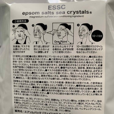 エプソムパック/sea crystals/シートマスク・パックを使ったクチコミ（2枚目）